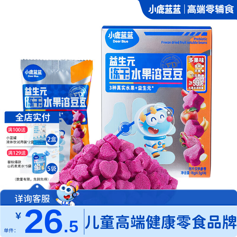 小鹿蓝蓝宝宝零食高钙0蔗糖水果酸奶溶豆无添加蔗糖冻干宝宝溶豆 【多果味】1盒4小袋/18g