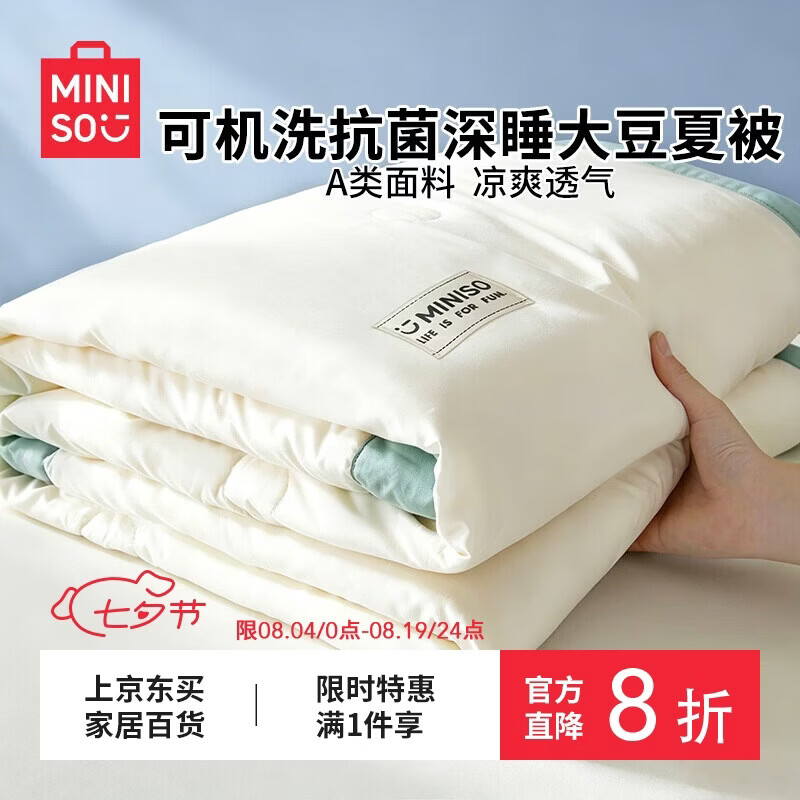 名创优品拼边亲肤大豆夏被150x200cm学生宿舍单人 37.05元 - 86线报