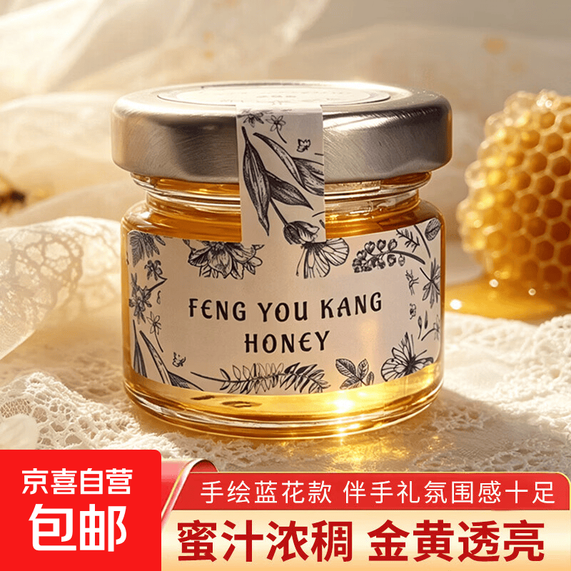 蜂蜜28g伴手礼蜂蜜饮品罐喜蜜婚礼喜宴回礼蜂蜜 手绘蓝花蜂蜜 28g*1瓶