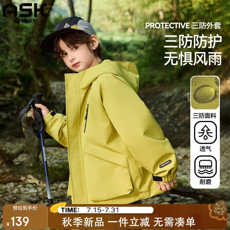 ASK JUNIOR童装儿童冲锋服外套男童2026秋装户外运动休闲三防连帽软壳服上衣