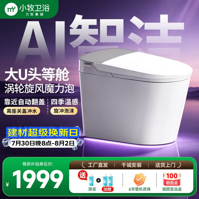 九牧（JOMOO）小牧卫浴轻智能马桶Q9头等舱大U型座圈轻音冲水四季温感久坐提醒 【Q9 Ultra】刷圈泡沫丨自动开盖丨关盖冲水丨自动小冲 坑距290-390mm选305