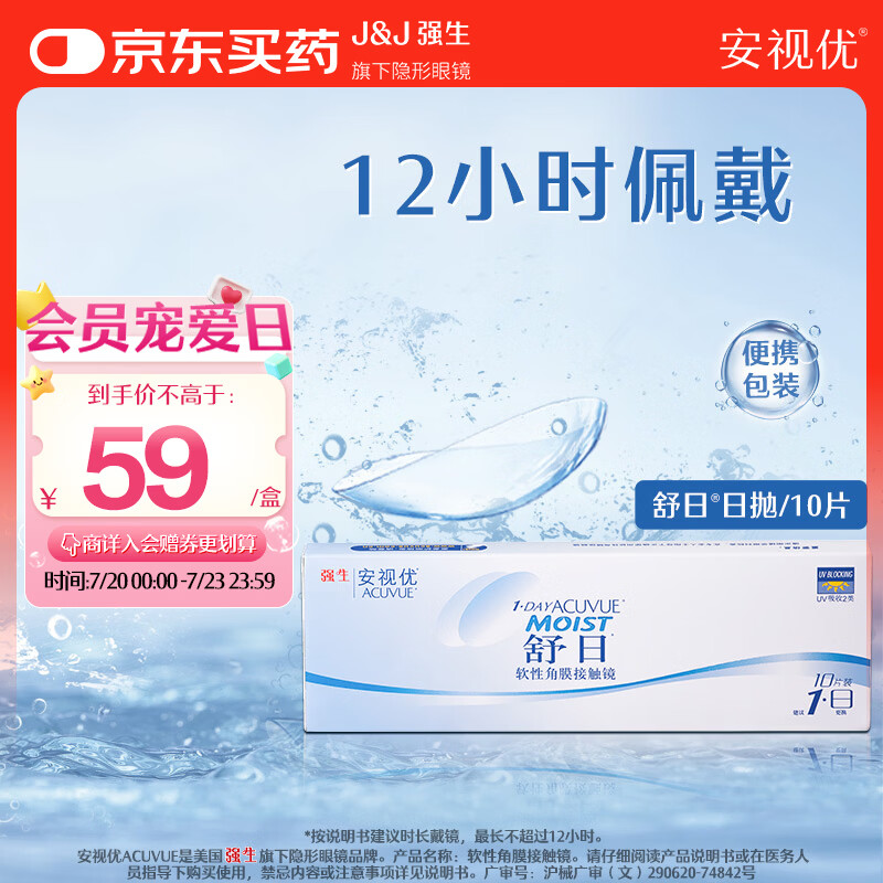 强生舒日日抛10片装安视优隐形眼镜近视透氧低敏水润透气进口 325度