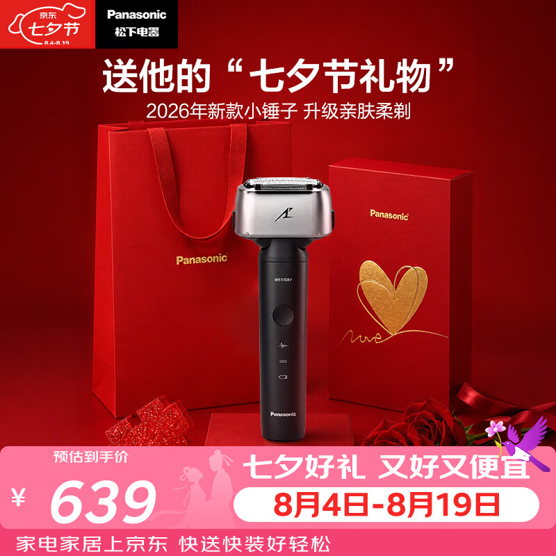 松下（Panasonic）全新小锤子电动剃须刀往复式顺滑双滚轮亲肤便携款刮胡刀Type-c送男士生日礼物LM37黑2026新款