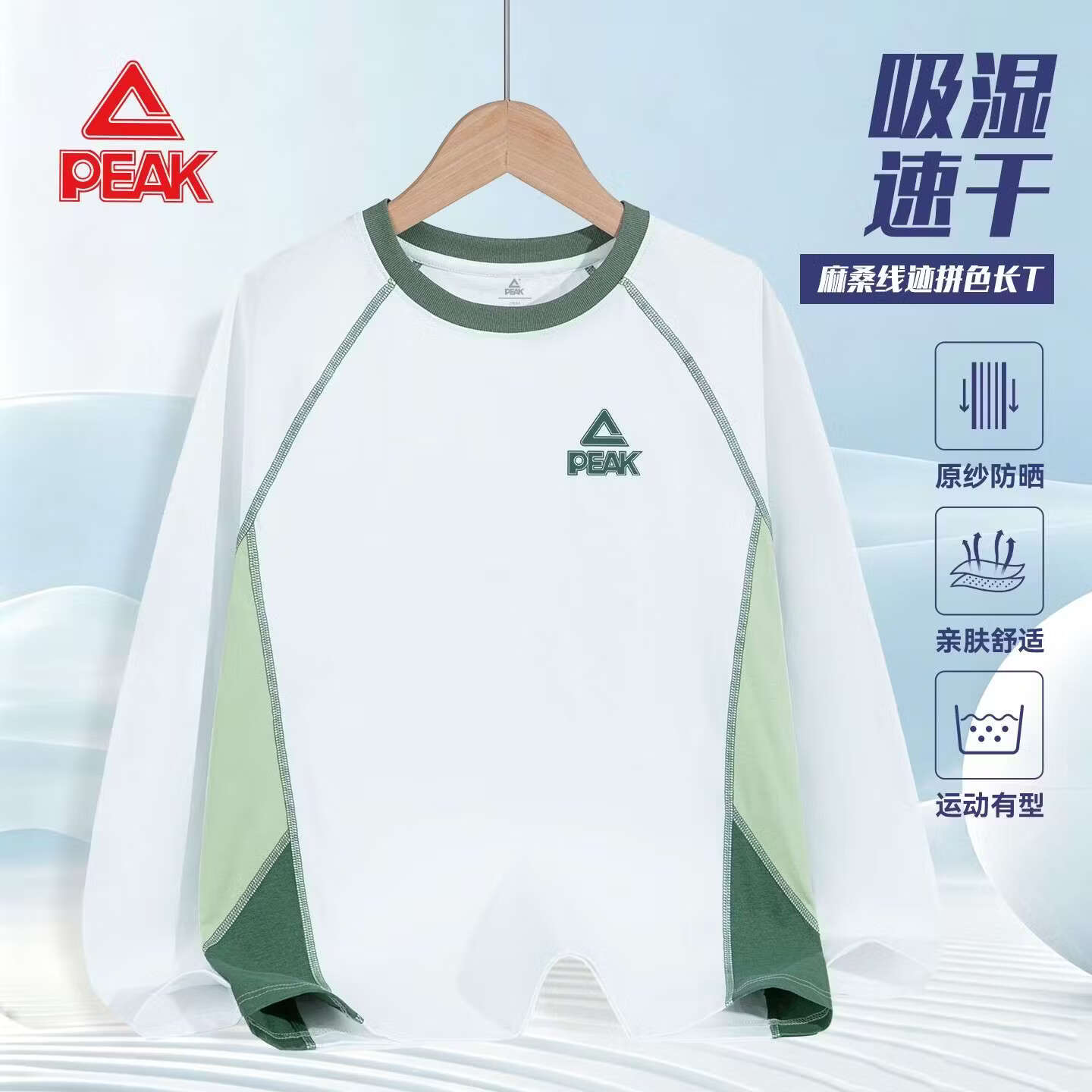 匹克童装儿童运动长袖T恤2026新款秋季男童吸湿速干上衣大童防晒秋装 白/PKlogo绿硅胶K 150