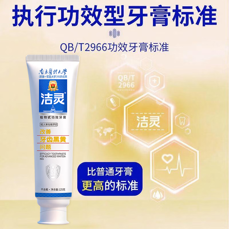 洁灵牙膏改善牙齿黑黄问题 成人牙膏去黄去渍亮白牙结石 清新留兰125g*3支
