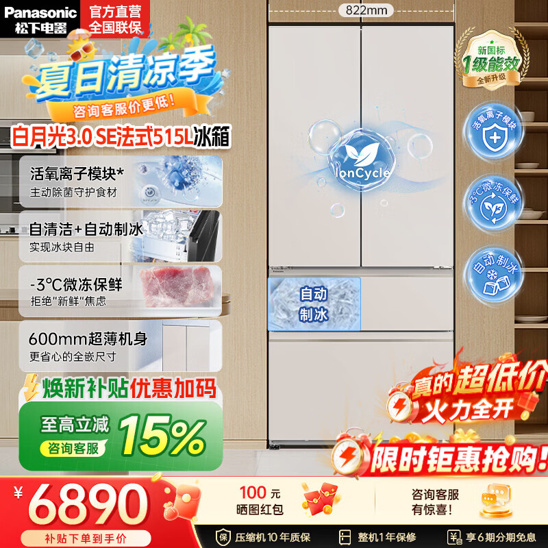 松下（Panasonic）【2026新款】【国家补贴】白月光3.0 SE法式515L冰箱大容量家用嵌入式电冰箱一级能效NR-52GBGEA-C 【26年新品】月光杏丨活氧离子除菌净化