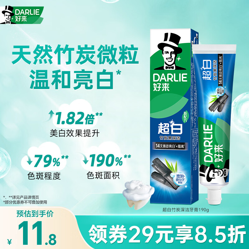 好来（DARLIE）原黑人超白竹炭深洁牙膏清新口气去黄去牙渍温和亮白含氟190g