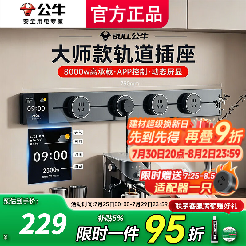 公牛轨道插座移动滑轨厨房餐边柜暗明装家用磁吸电力导轨滑动超薄插排 超值款【墨云灰】50cm+3个适配器