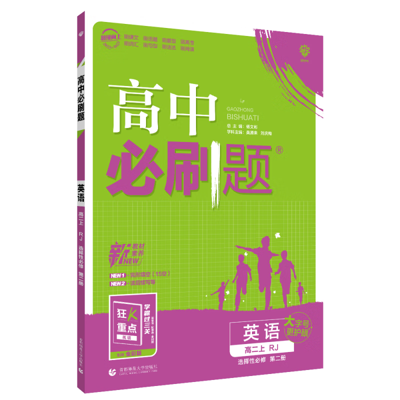 【2023新版】高中必刷题英语选择性必修2二人教版中册选修1rj版高二上