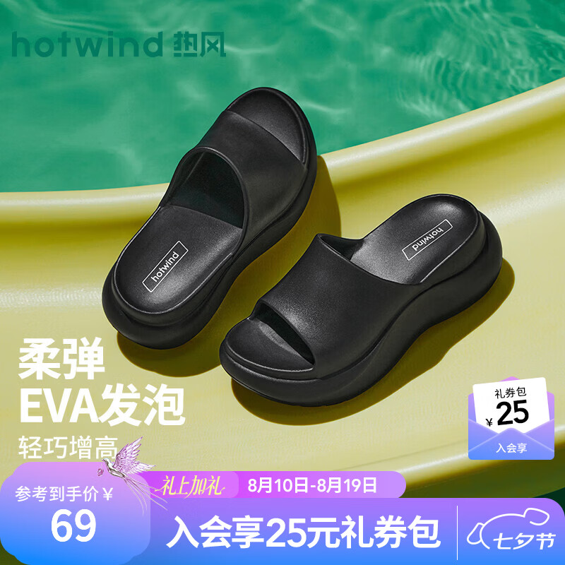 热风（Hotwind）厚底增高一字拖女鞋2026年夏季新款女士时尚外穿休闲耐磨凉拖鞋 01黑色 36-37 S