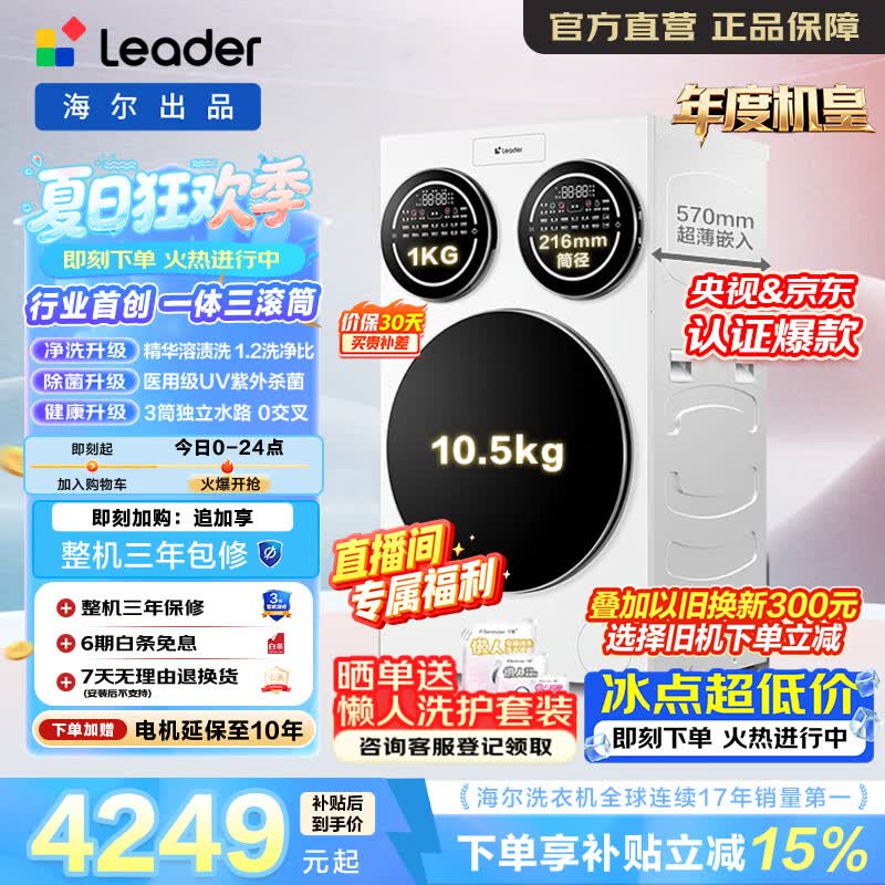 小天鹅旗舰店洗衣机 965元，统帅旗舰店洗衣机 8598.93元，统帅旗舰店洗衣机 4999元 - 86线报