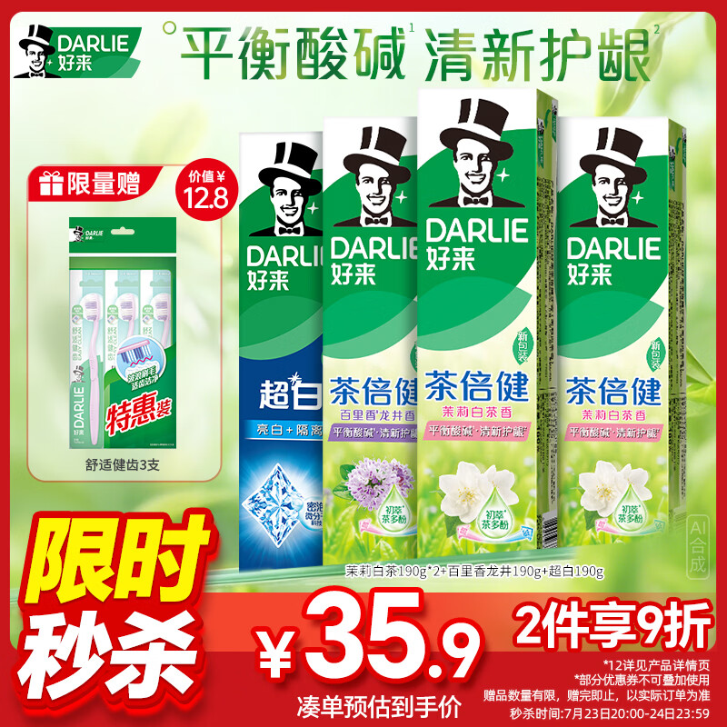 好来（DARLIE）原黑人超白茶倍健含氟去黄去渍清新口气护龈健齿牙膏4支共760g