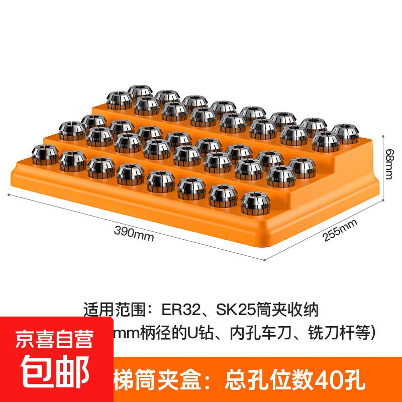 CNC数控刀具配件盒ER25/ER32筒夹收纳盒加工刀柄架夹头存放盒 SK25夹头筒夹盒【通版】