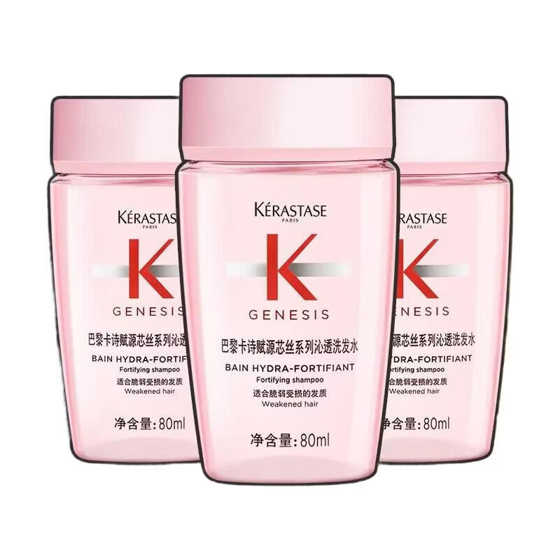 卡诗(KERASTASE)洗发水清洁保湿滋养护发芳香洗发露旅行装便携装体验装伴手礼 元气洗发水80ml*3