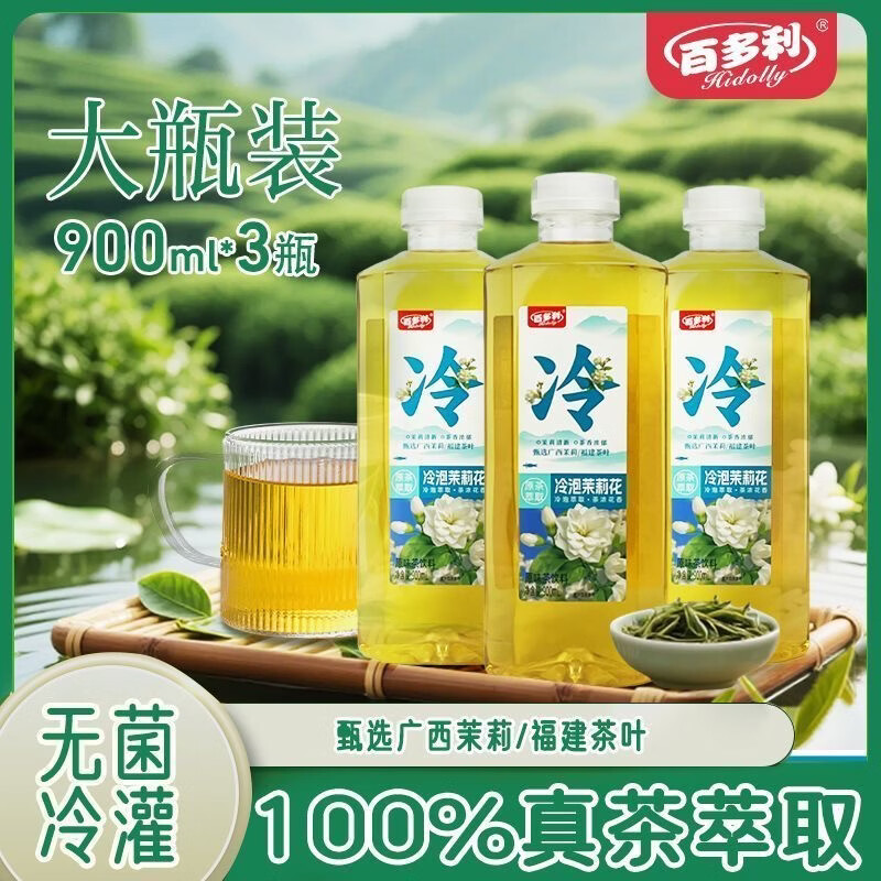 百多利冷泡茶 茉莉花茶饮料900ml 茉莉花茶饮料 900mL*3瓶