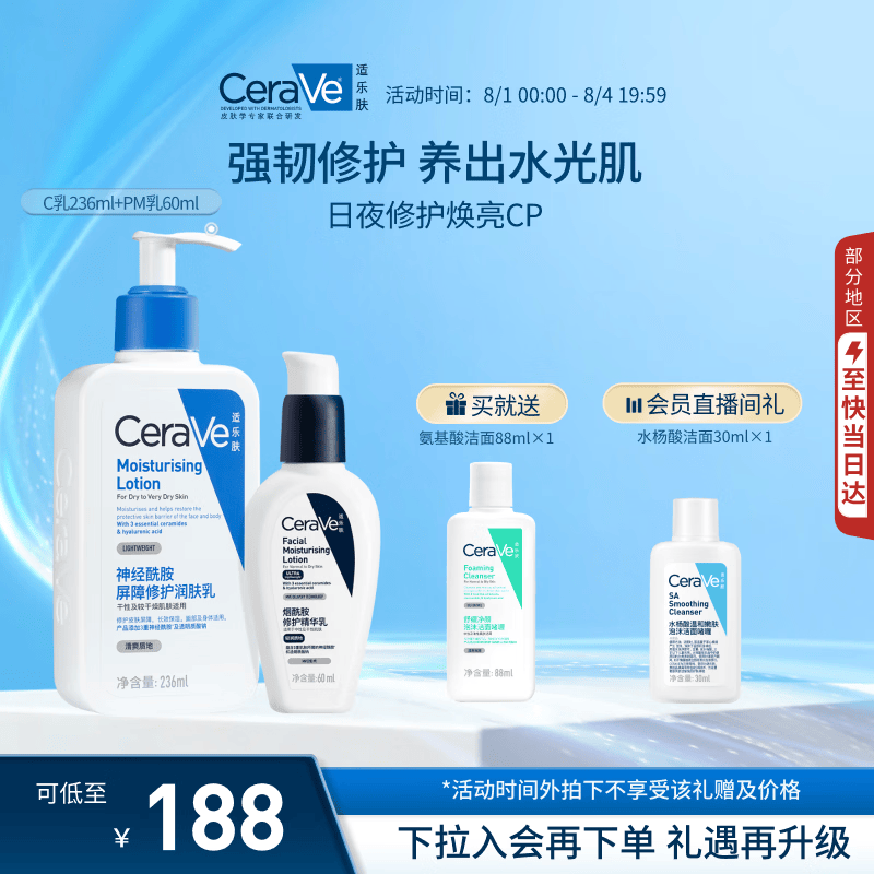 适乐肤（CeraVe）【修护焕亮CP】C乳236ml+PM乳60ml（补水保湿乳液套装男士女士）