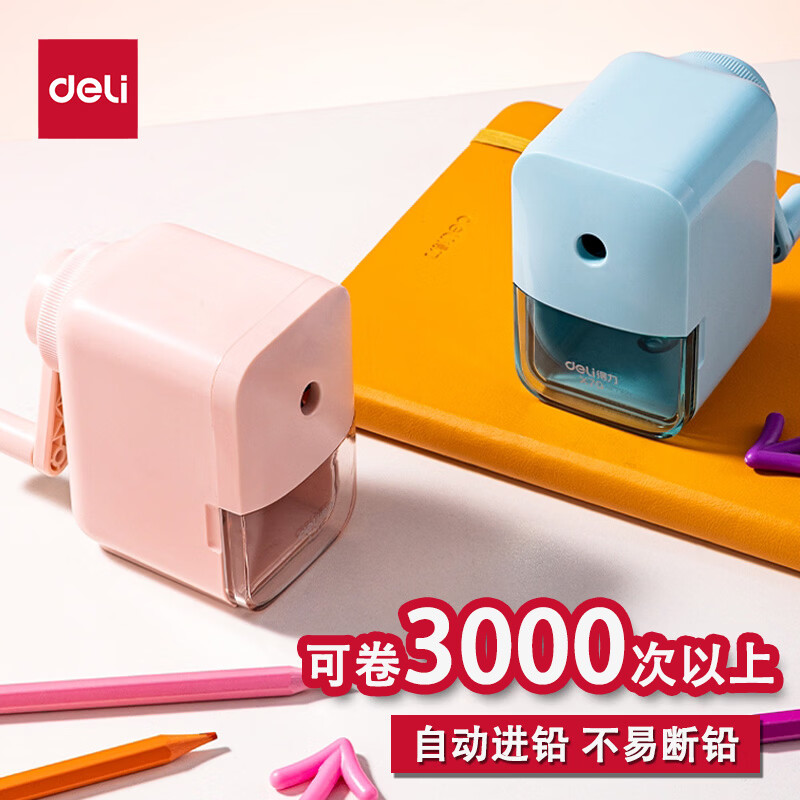 得力（deli）卷笔刀手摇铅笔削笔器铅笔刀小学生刨笔机儿童自动进铅转笔刀美术生可用省力多功能学习文具 【手摇-升级自动进铅】天空蓝