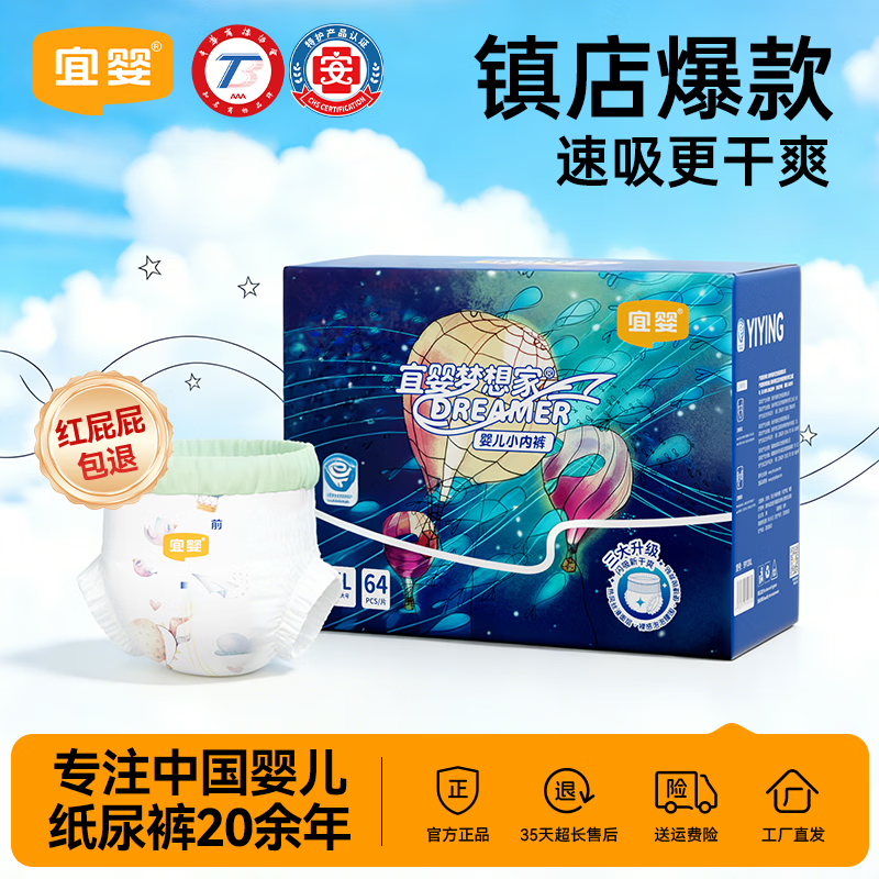 宜婴新梦想家拉拉裤婴儿超薄柔软透气小内裤男女宝宝通用尿不湿 拉拉裤XXXL64片【15kg以上】