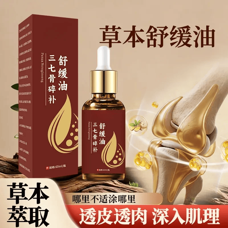 【全新升级】三七骨碎补舒缓精华油肩颈腰腿腹按摩油全身可用HA19 【周期见效装】精华油草本萃取*2瓶