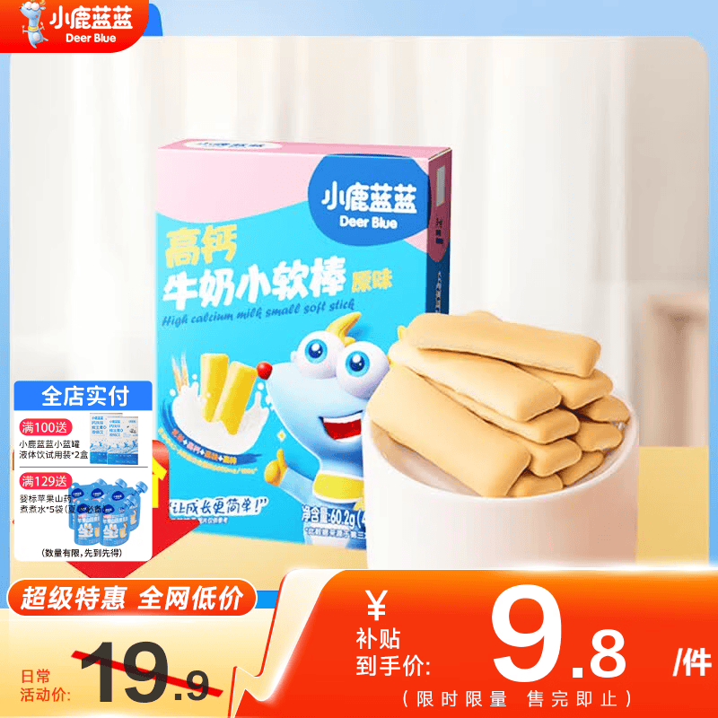 小鹿蓝蓝高钙牛奶小软饼三大零添加宝宝零食软饼干便携独立装60g 小软棒【一盒13-14小袋】