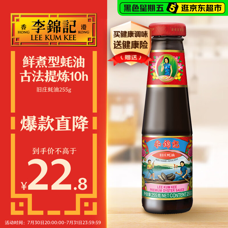 李锦记 旧庄蚝油255g 甄选鲜蚝慢煮10h 山珍海味 百年秘方上等提鲜