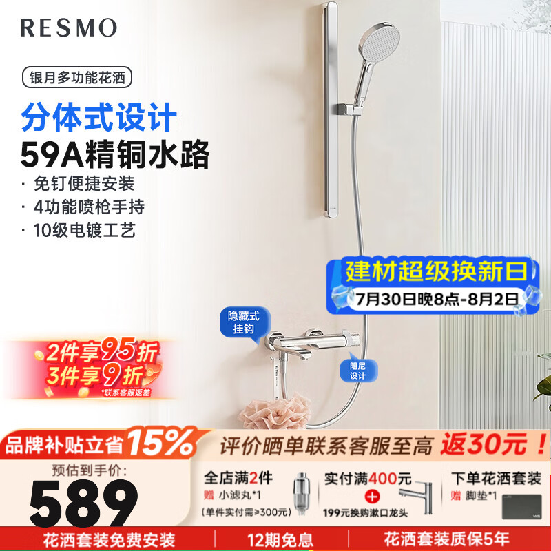 RESMO【银月升级款】一体增压淋浴花洒套装喷头带软管一套可升降无顶喷 【升级挂钩+旋钮阻尼设计】贴墙支架4件套