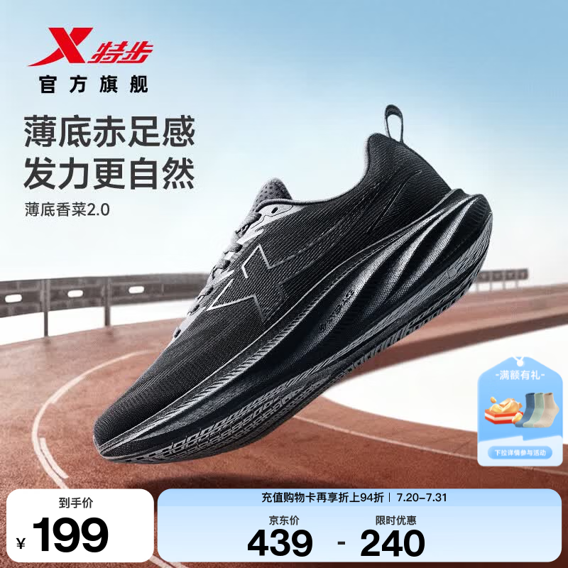特步（XTEP）薄底香菜2代跑步鞋男夏季宽楦减震回弹轻便耐磨训练黑色运动跑鞋 黑【男】 42 脚长26.5cm( 新法码42.5)