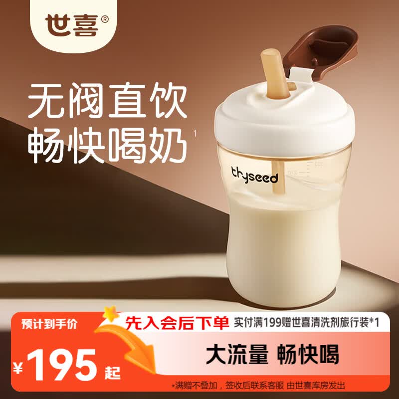 世喜直饮奶瓶2-3岁防喷奶宝宝婴儿ppsu6岁吸管杯300ml随机发货