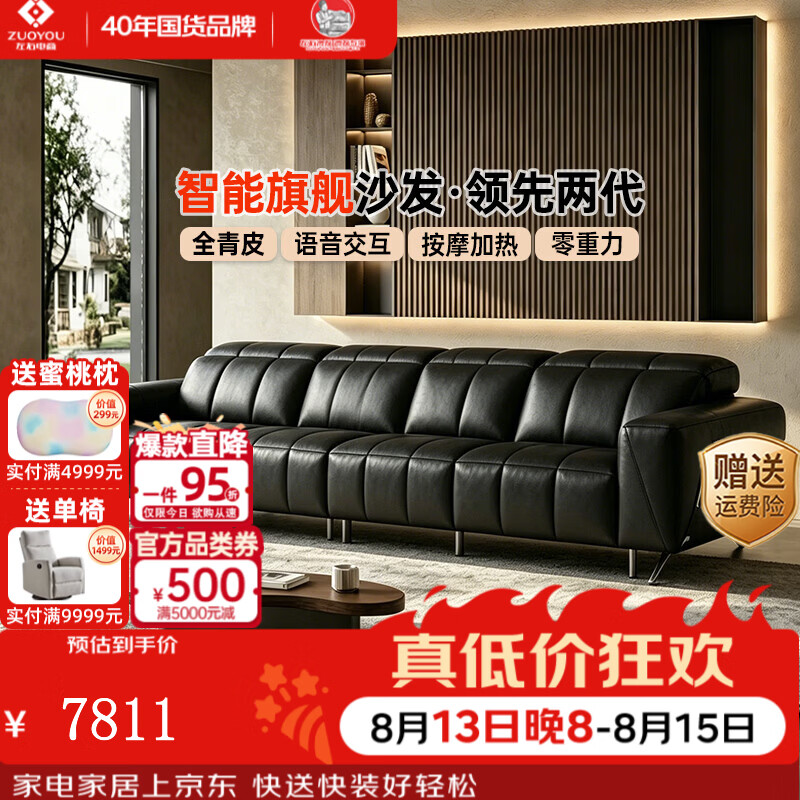左右超前盲订·左右黑爵全青皮电动沙发气囊按摩加热带语音AI零重力  [9]3.54米四人位固定位 曜石黑