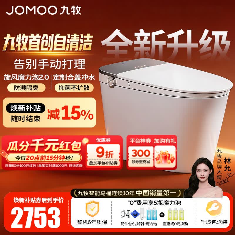 九牧（JOMOO）泡泡桶智能马桶家用坐便器轻智能脚感翻盖圈水洗烘干泡沫盾ZS700P 【高端旗舰】自清洁旋风泡沫S700P 坑距是290-390选305