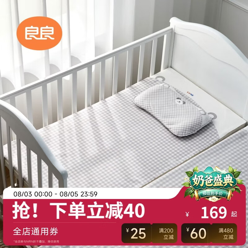 良良婴儿苎麻凉席 96元 - 86线报