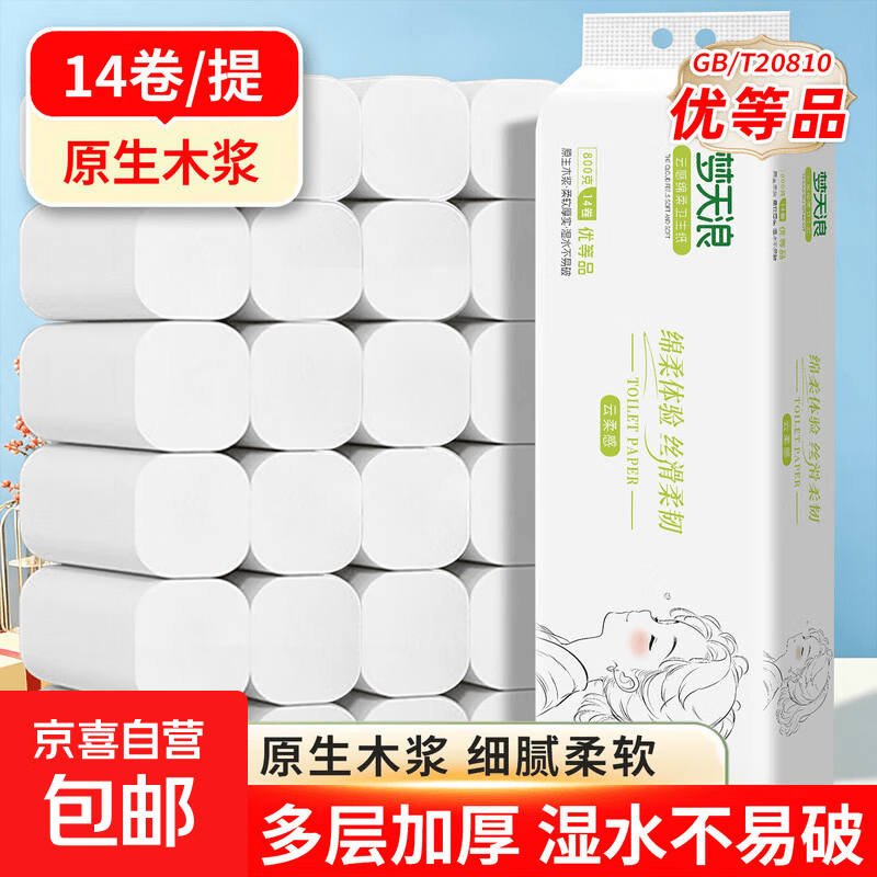 【优等品】梦天浪女孩卷纸5层卫生纸家庭装实惠装无芯擦手纸厕纸 5层 57g/卷*14卷 【爆款新品】