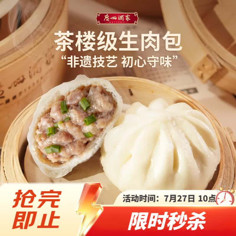 广州酒家生肉包750g 20个 早餐半成品早茶小笼包包子食品美食速冻面点生鲜