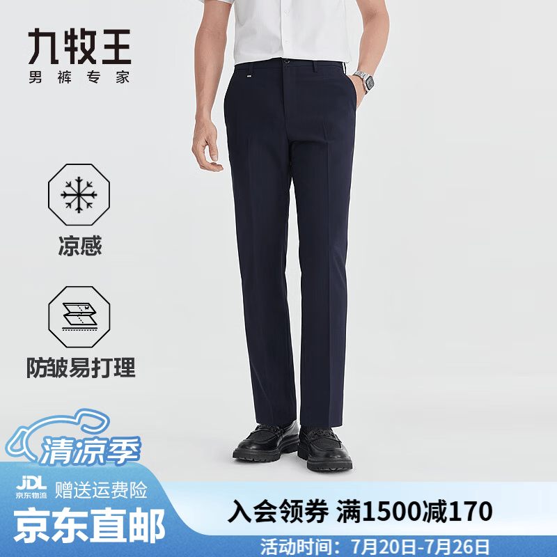 九牧王【防皱易打理】西裤男裤26年夏季薄款1.3倍凉感商务休闲裤子 藏青色+TP7F20123 36 码 180/90B(2.76)尺 92cm