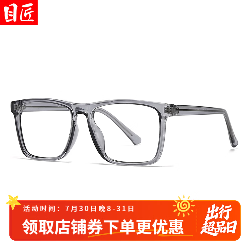 目匠超轻TR时尚方框近视眼镜男款女可配度数防蓝光经典黑框商务镜架 6615-透灰 变色配镜（1.56变灰镜片0-600度）