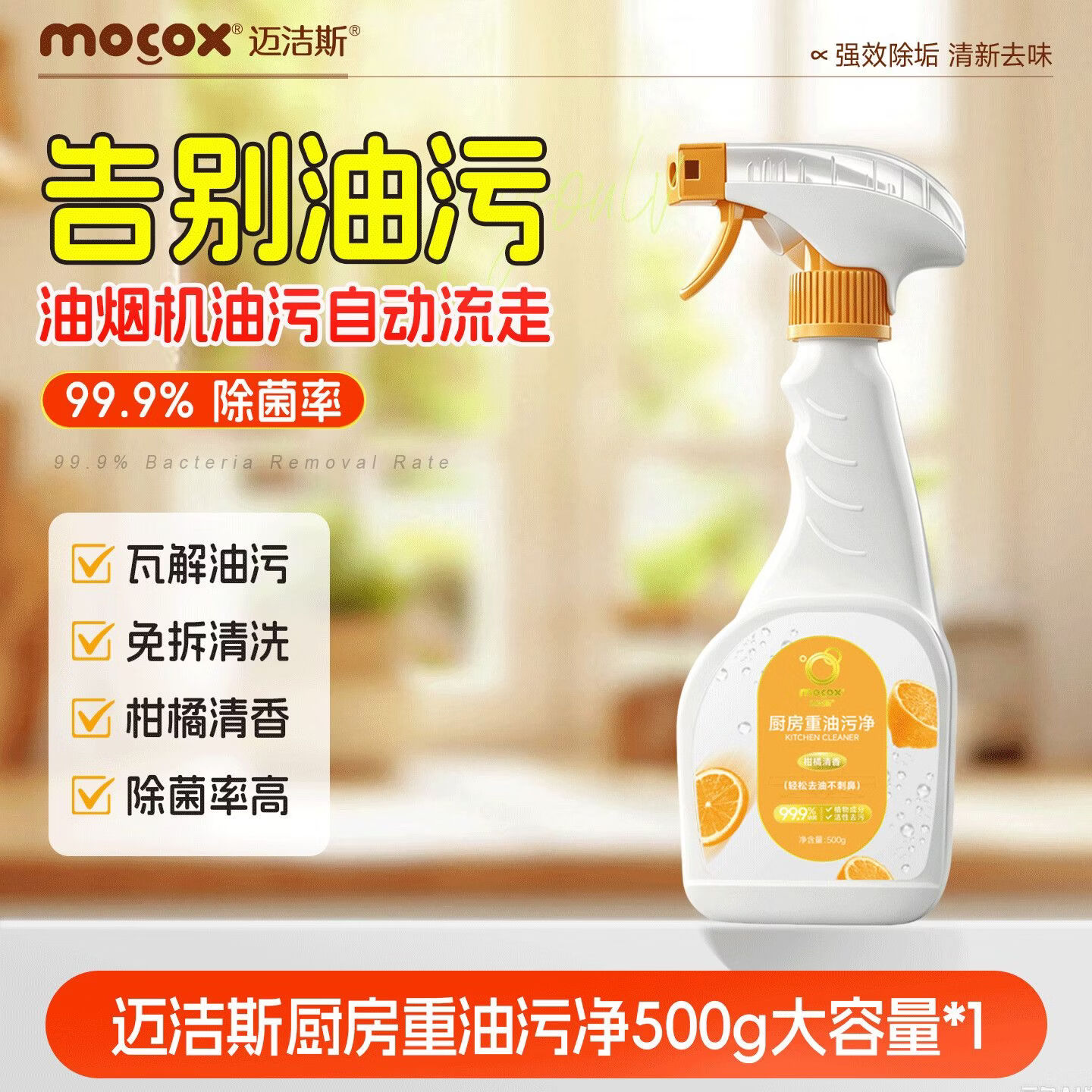 迈洁斯油污净厨房去重油污抽油烟机灶台家用清洗剂泡沫型瓷砖去污 【一瓶体验装】厨房重油污净500g