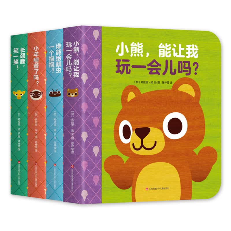 小熊有很多很多朋友（全4册）圆角纸板认知启蒙图画书绘本0-3岁（爱心树童书）高性价比高么？