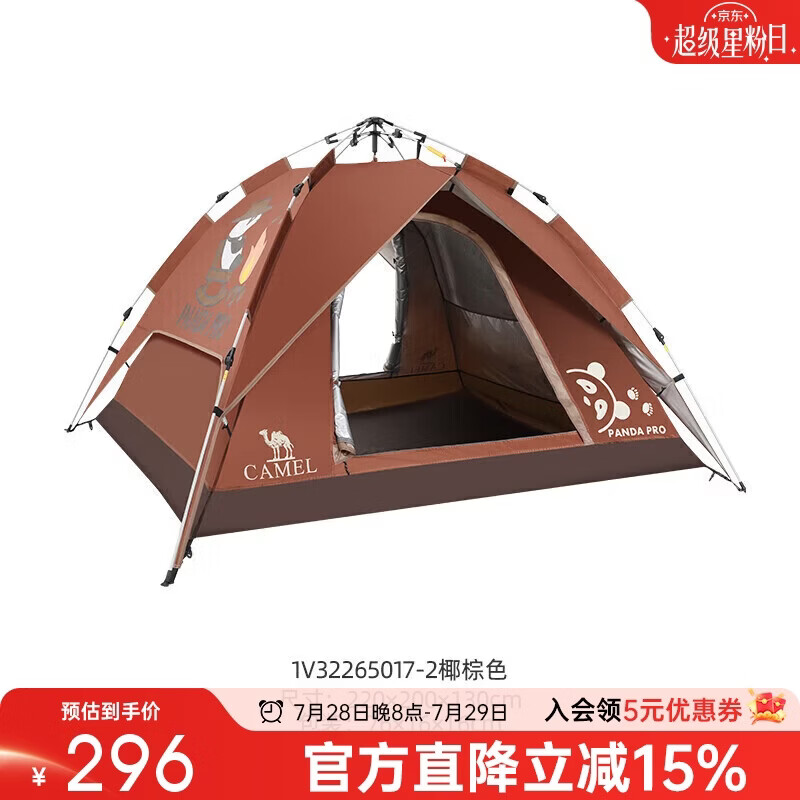 骆驼户外熊猫自动帐篷便携式速开可折叠野餐野营装备 1V32265017-2
