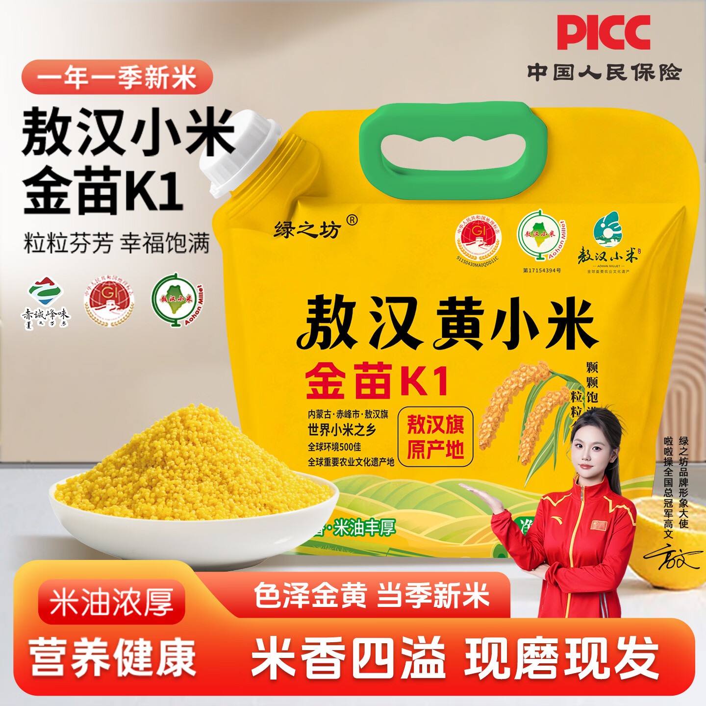 绿之坊内蒙古赤峰敖汉黄小米原产地新米现磨现发农家小米杂粮粥健康粗粮 敖汉黄小米5斤*1袋