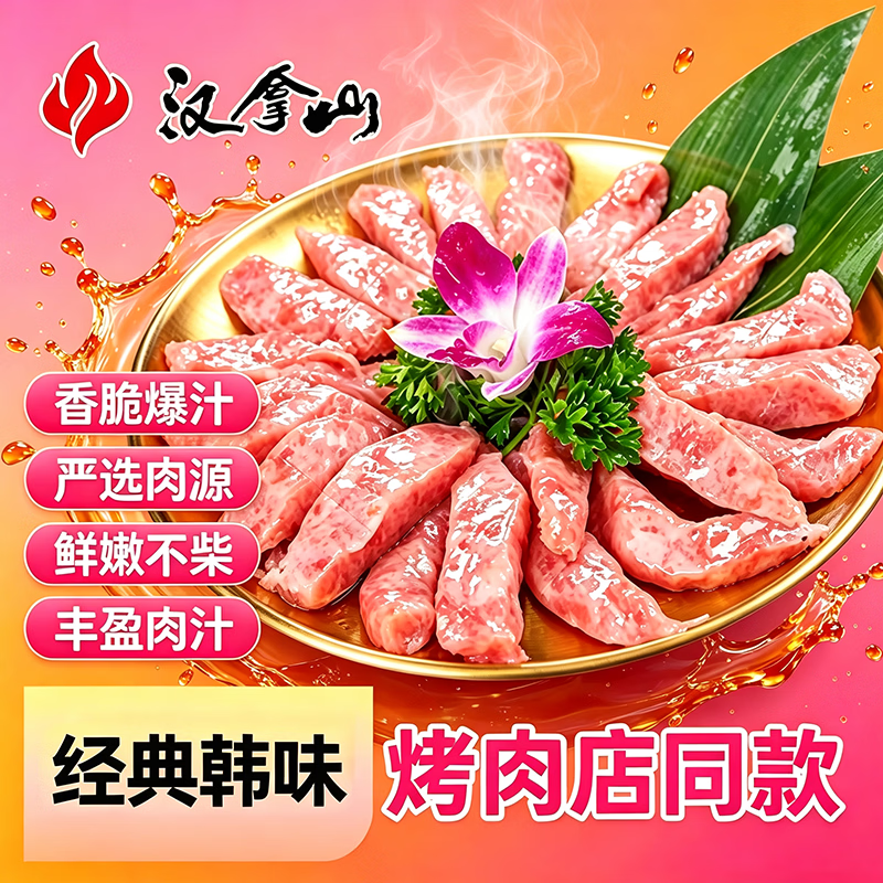 汉拿山韩式风干肠200g/袋 16.08元 - 86线报