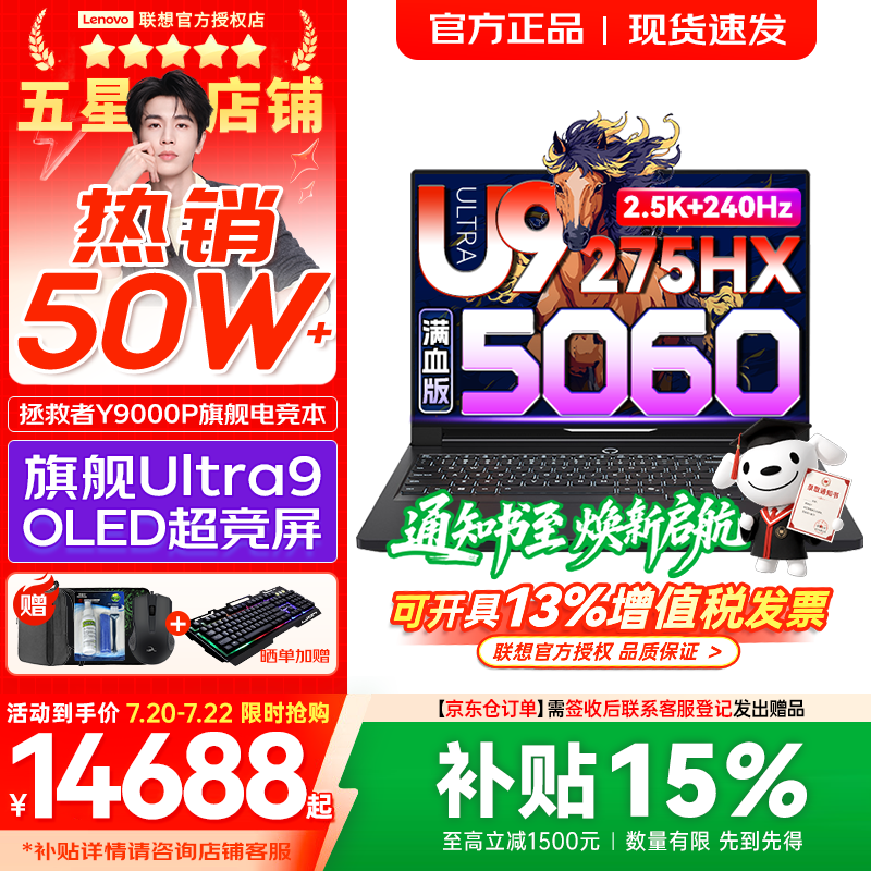 联想拯救者Y9000P 2026年补贴15% 电竞游戏笔记本电脑 AI元启 满血RTX5090独显可选 全新酷睿24核 Ultra9 32G 1T 满血RTX5060 黑｜国补 16英寸2.5K超清｜240Hz专业电竞屏