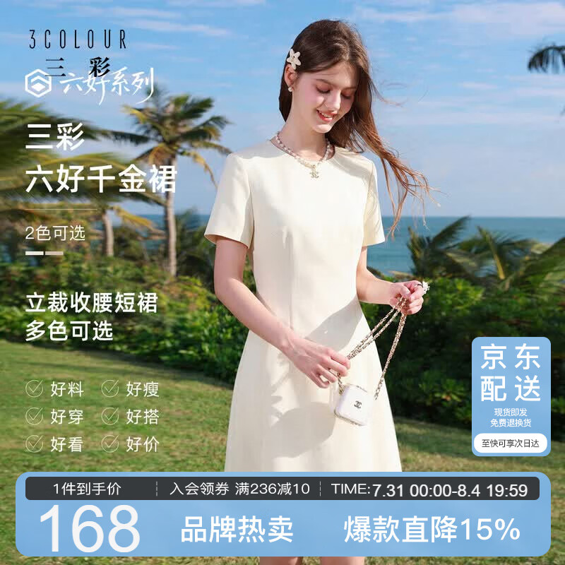 三彩2026夏季新款圆领短袖修身连衣裙收腰A字裙短裙简约气质Z
