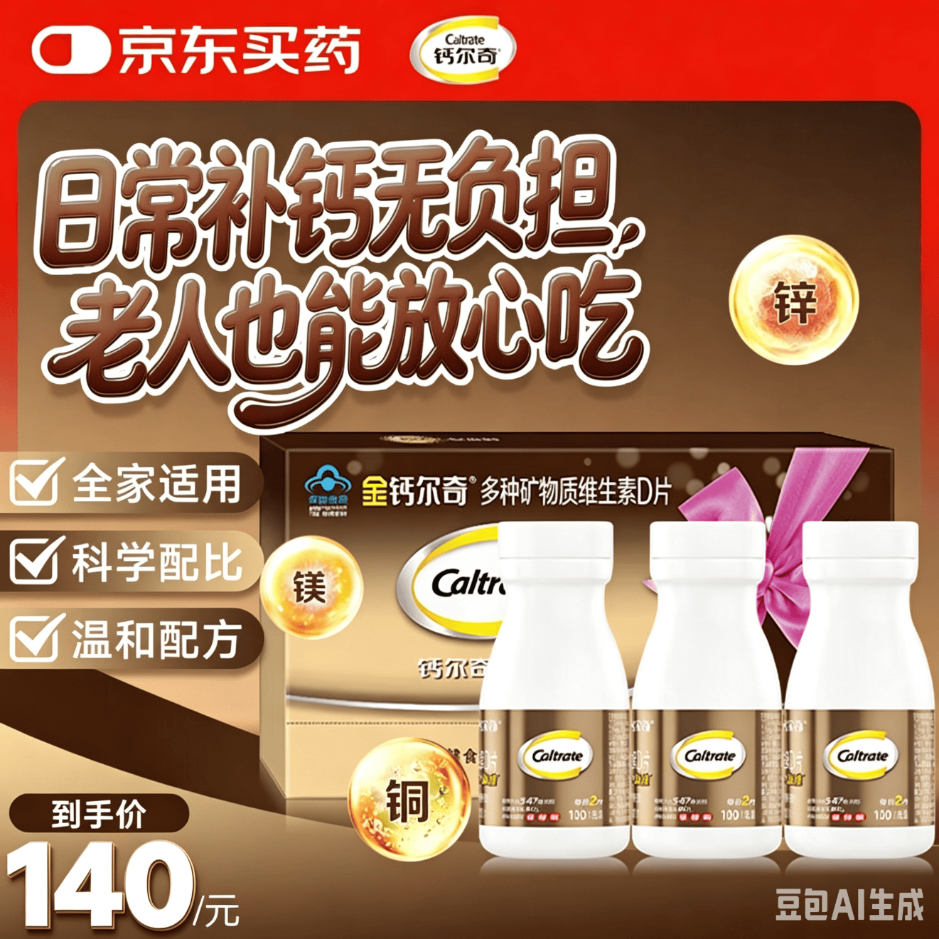 钙尔奇（Caltrate）钙尔奇添佳钙片300片礼盒装 送长辈中老年补钙维生素d3补镁防抽筋
