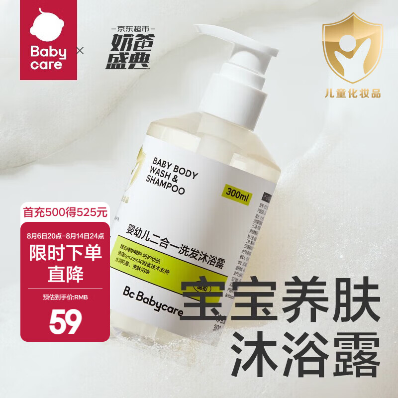 babycare婴幼儿洗发沐浴二合一山茶角鲨烷沐浴乳桃叶洗发水沐浴露 角鲨烷二合一 300ml*1瓶