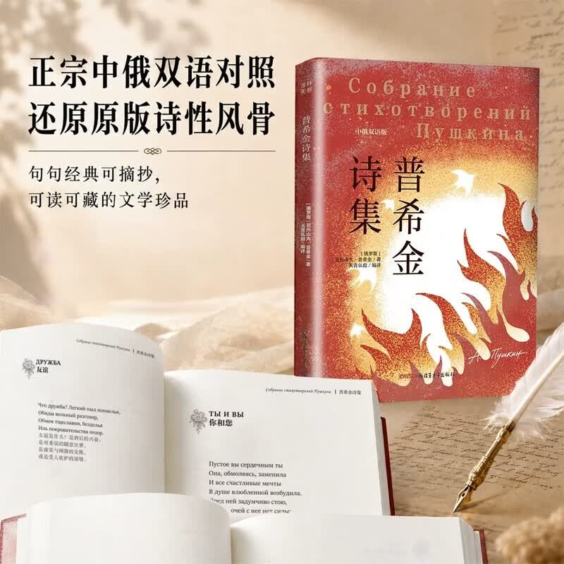 普希金诗集诗选 中俄双语版本 收录全部经典名篇市面全本文学名著原著世界名著外国文学普希金诗集抒情 普希金诗集 无规格
