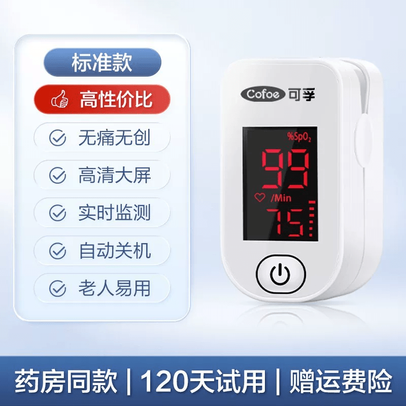 可孚血氧仪指夹式家用医用级心率测氧饱和度检测仪手指尖脉搏血氧 特惠款】标准血氧仪