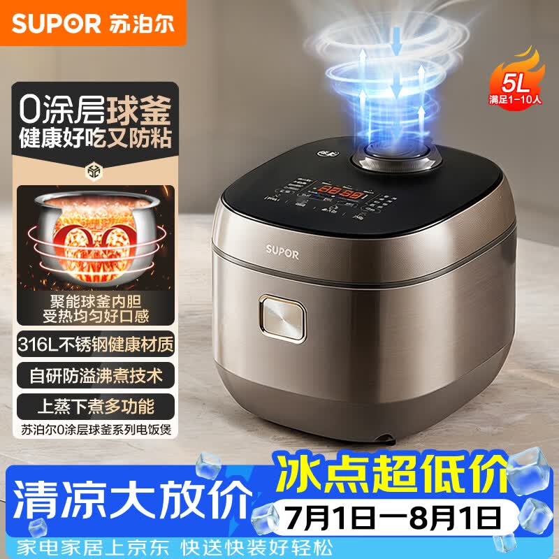 苏泊尔（SUPOR）电饭煲无涂层不锈钢球釜防溢微压家用煮饭煮粥5-8人大容量5L多功能柴火饭智能预约电饭锅F50F79S