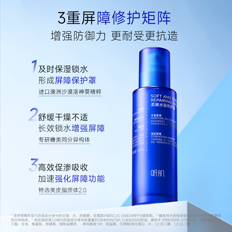 听肌限定牛郎礼盒舒润精粹水氨基酸净润洁面乳柔嫩水凝修护露套装 【加乘修护】精粹水480ml+修护露100ml