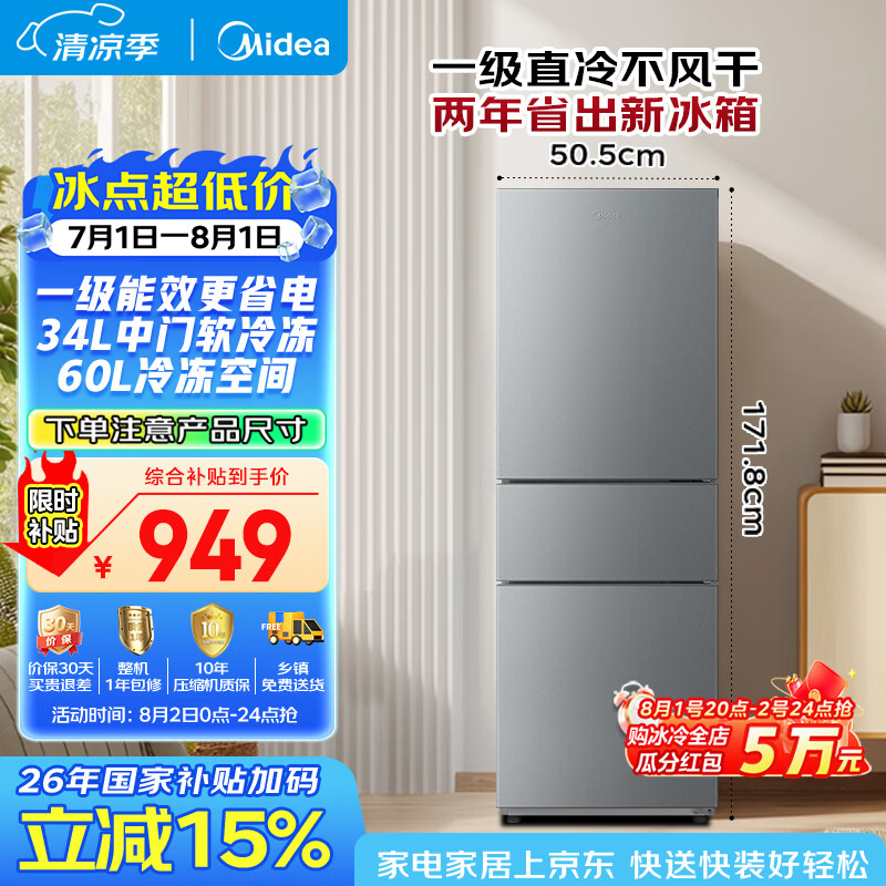 美的220L三门冰箱灰色一级能效租房家用客厅宿舍小冰箱三开门省电低音MR-231T【国家补贴】2026年新款