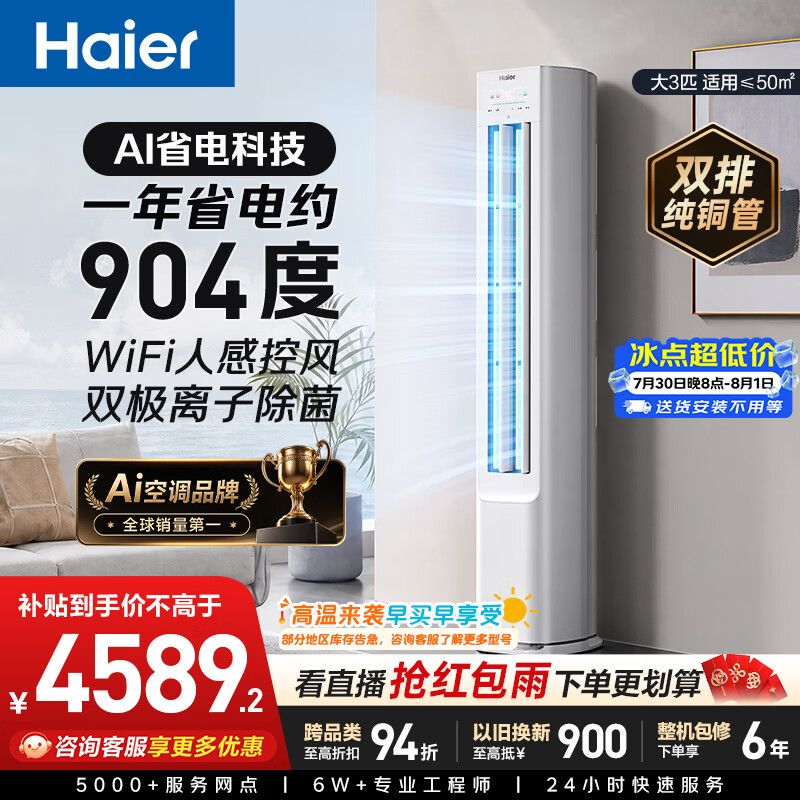 海尔空调 净省电plus大3匹柜机 新一级能效 外机双排纯铜管  国家补贴 KFR-72LW/E1-1Plus